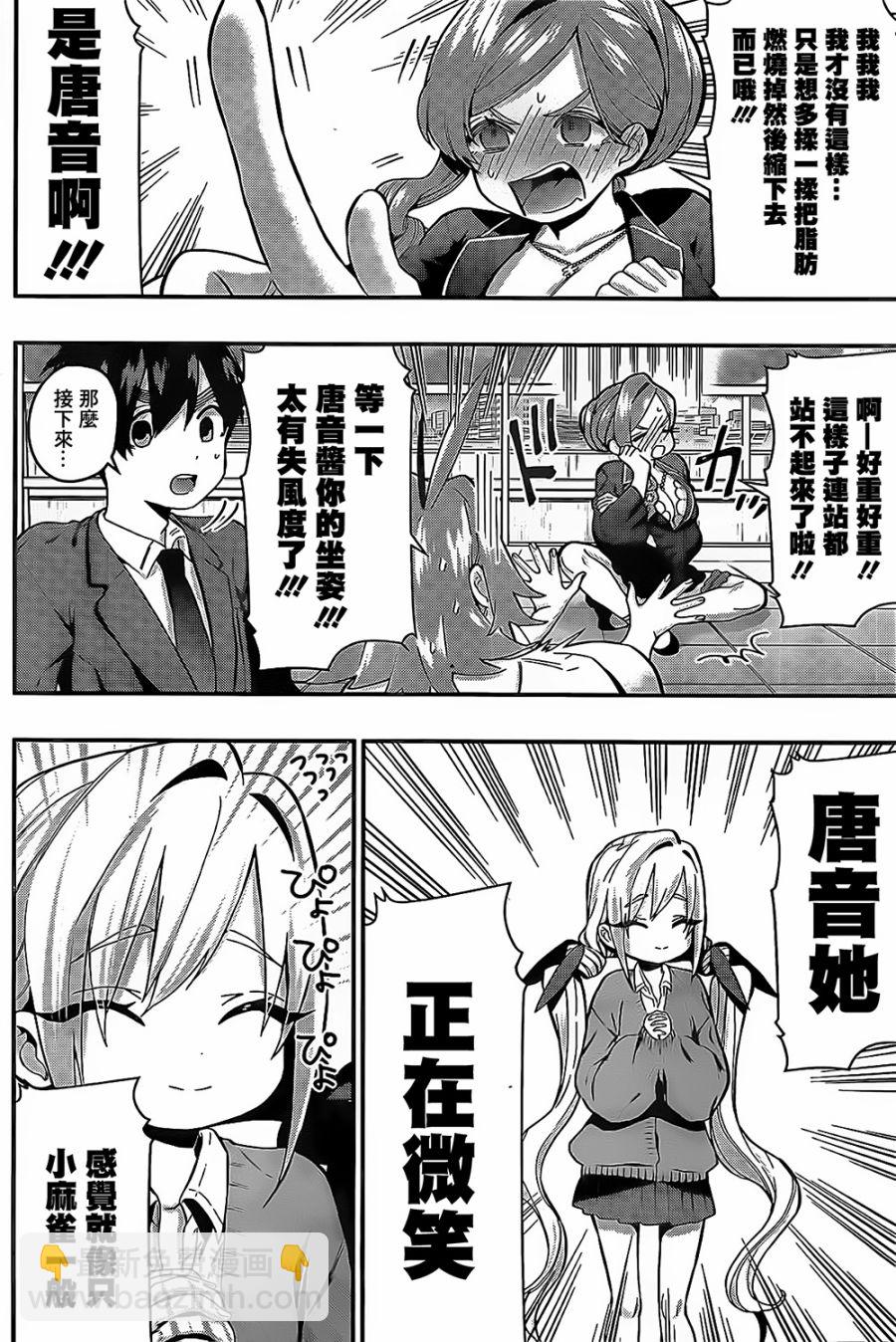 《超超超超喜欢你的一百个女孩子》23话 第9页