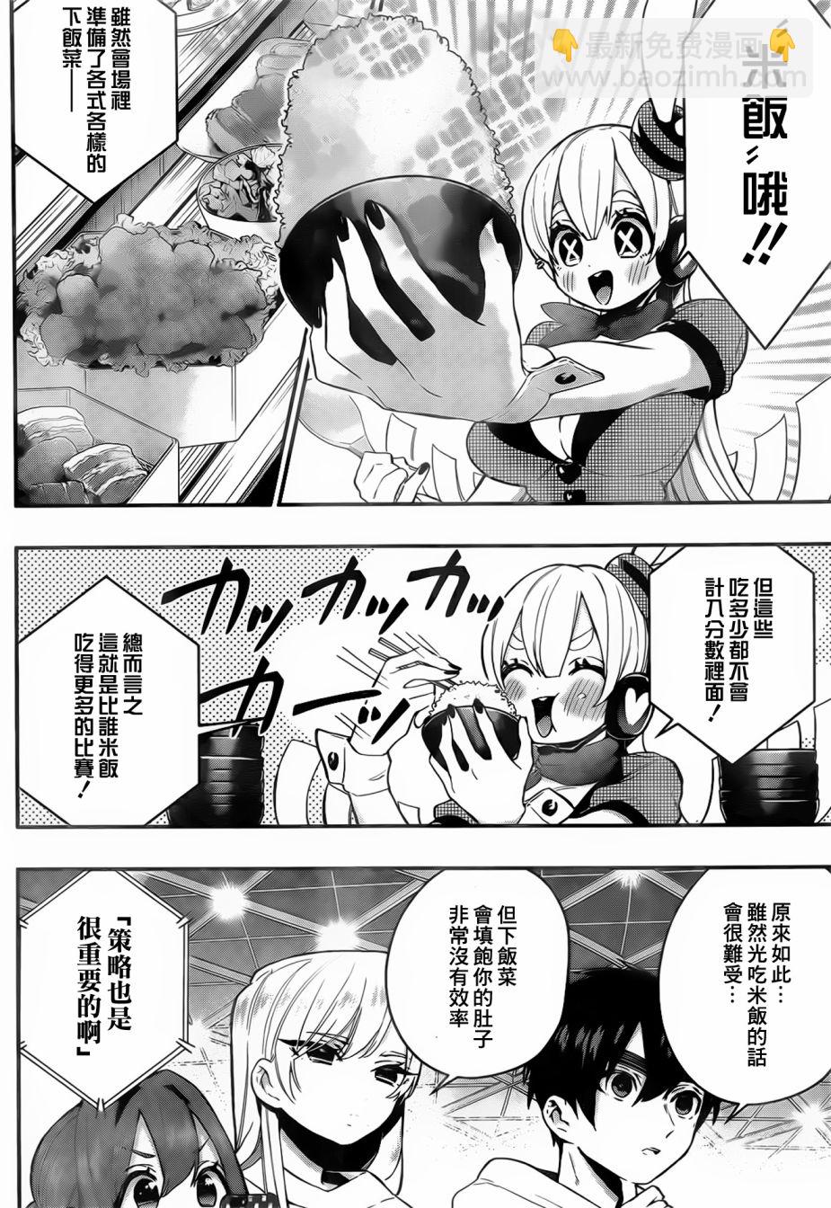 《超超超超喜欢你的一百个女孩子》25话 第10页