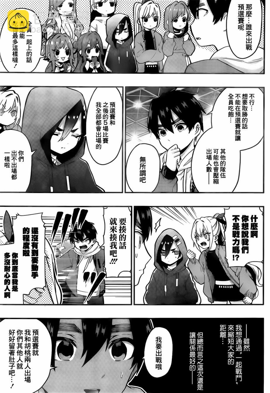 《超超超超喜欢你的一百个女孩子》25话 第11页