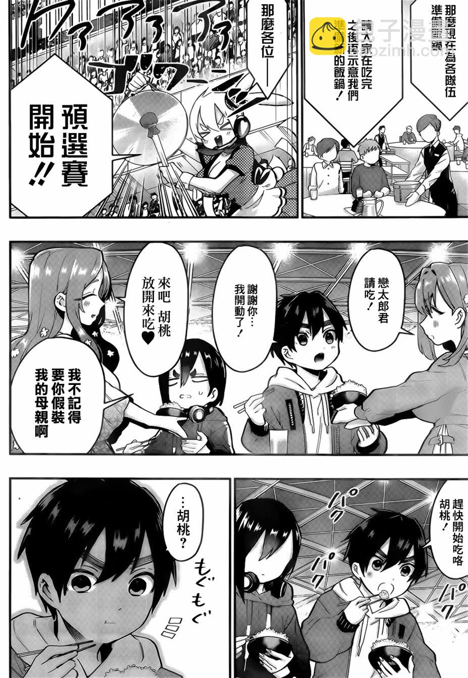 《超超超超喜欢你的一百个女孩子》25话 第12页