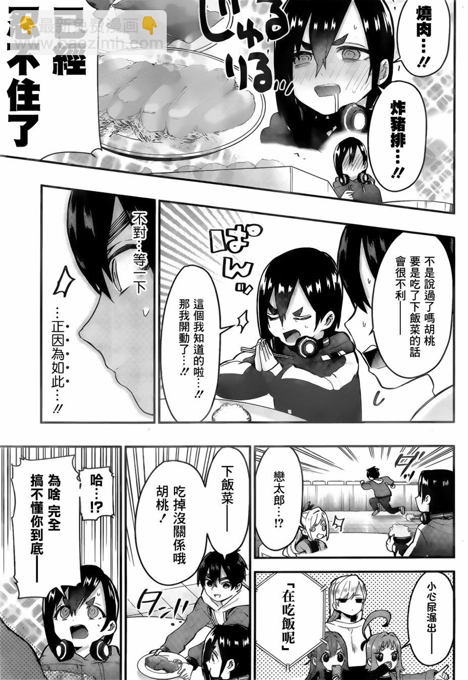 《超超超超喜欢你的一百个女孩子》25话 第13页