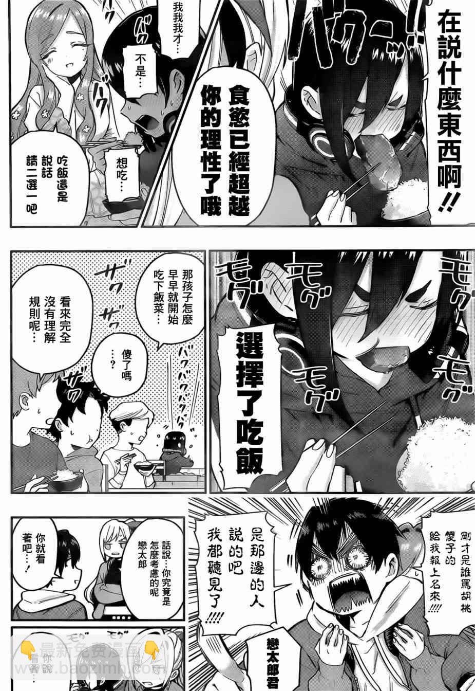 《超超超超喜欢你的一百个女孩子》25话 第14页