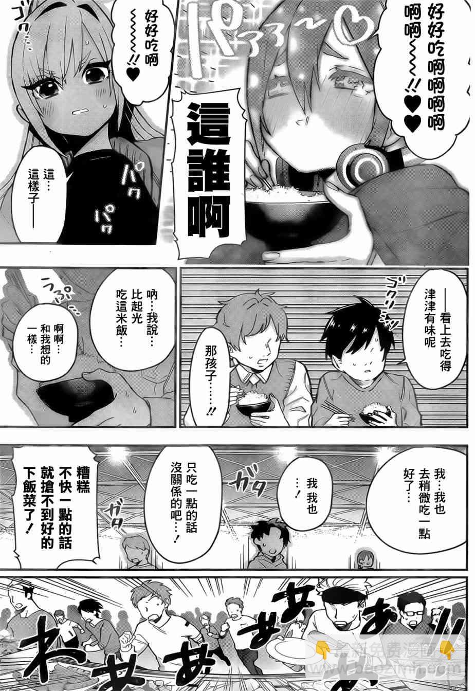 《超超超超喜欢你的一百个女孩子》25话 第15页