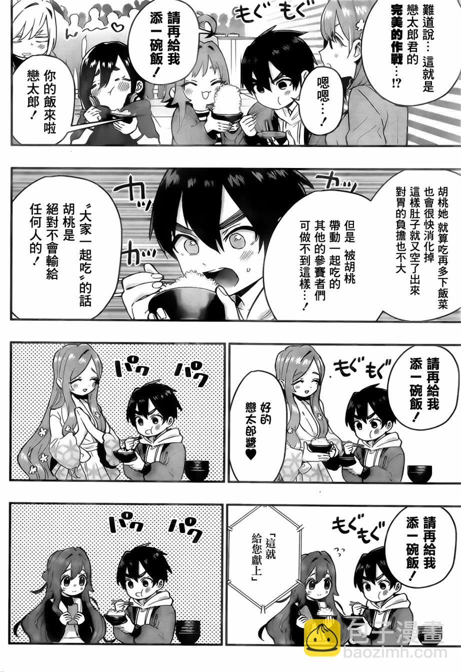 《超超超超喜欢你的一百个女孩子》25话 第16页