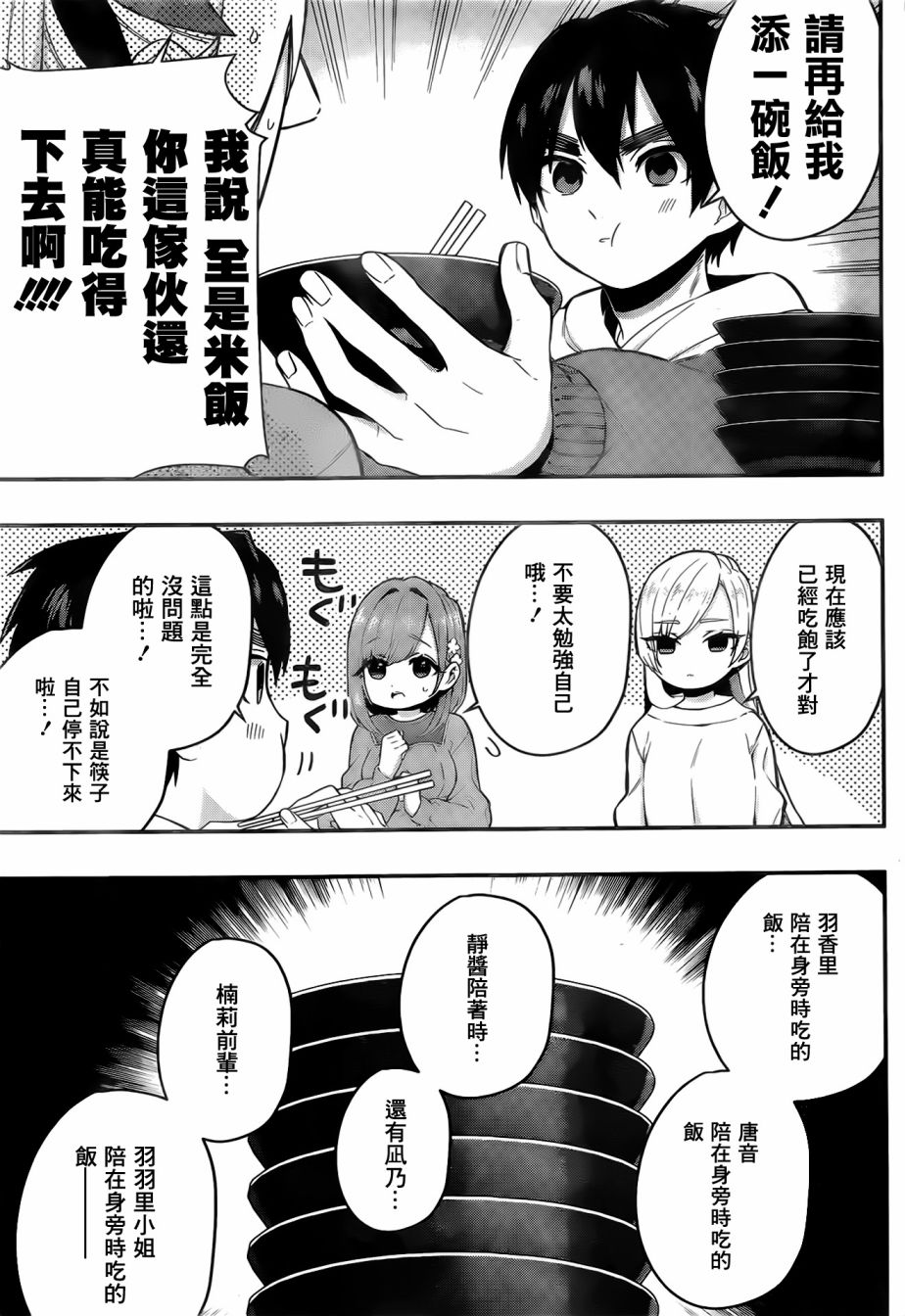 《超超超超喜欢你的一百个女孩子》25话 第17页