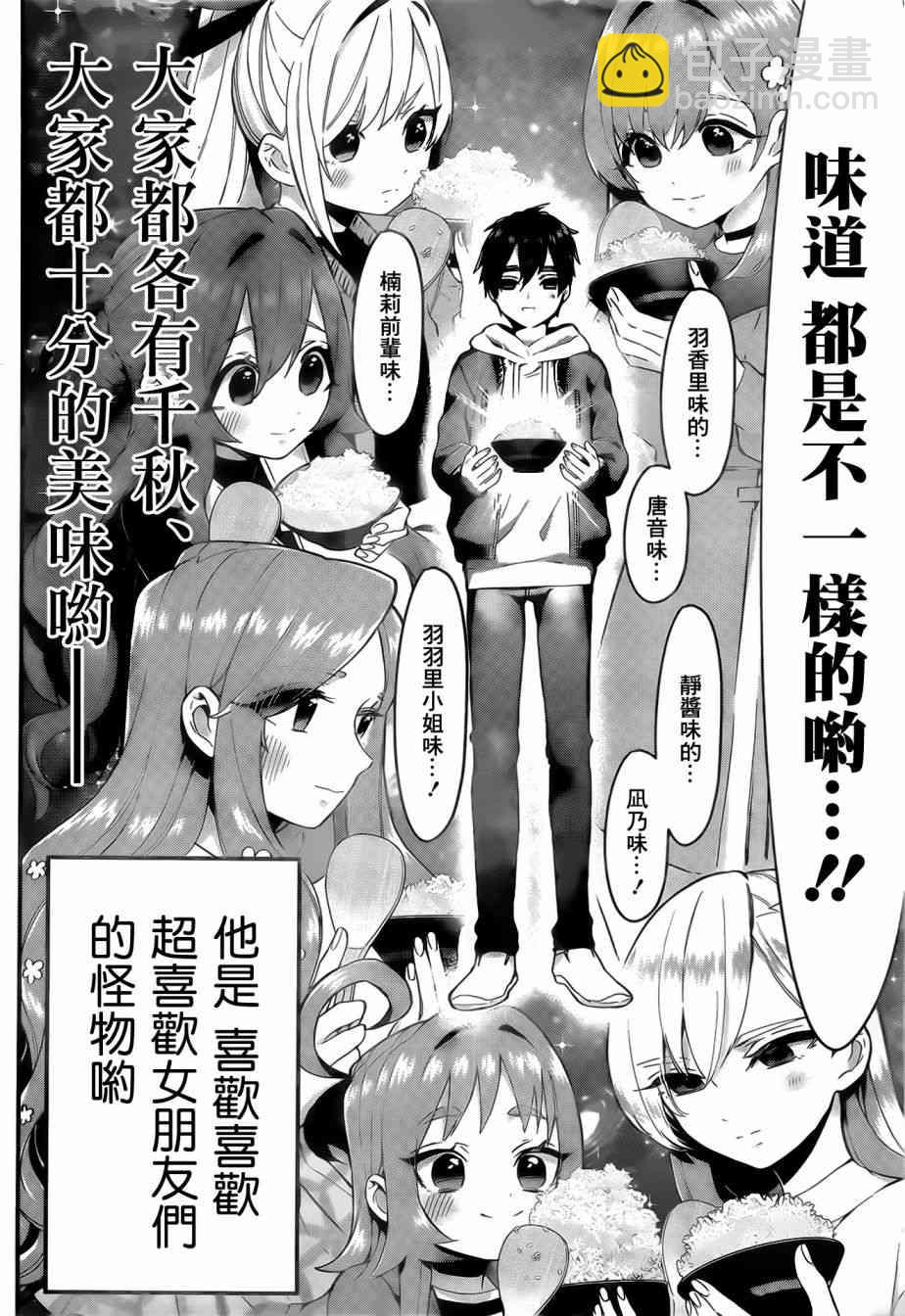 《超超超超喜欢你的一百个女孩子》25话 第18页
