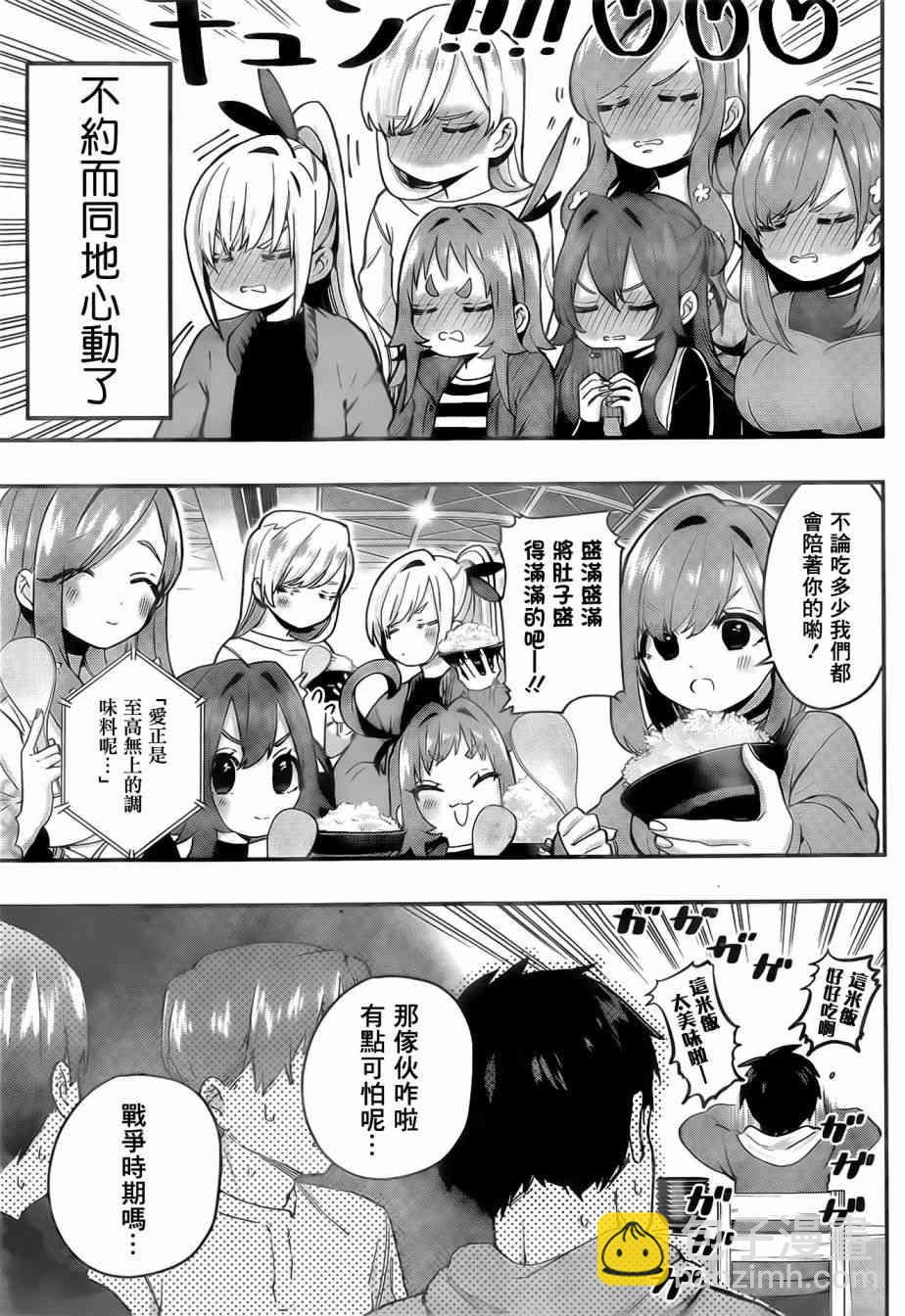 《超超超超喜欢你的一百个女孩子》25话 第19页