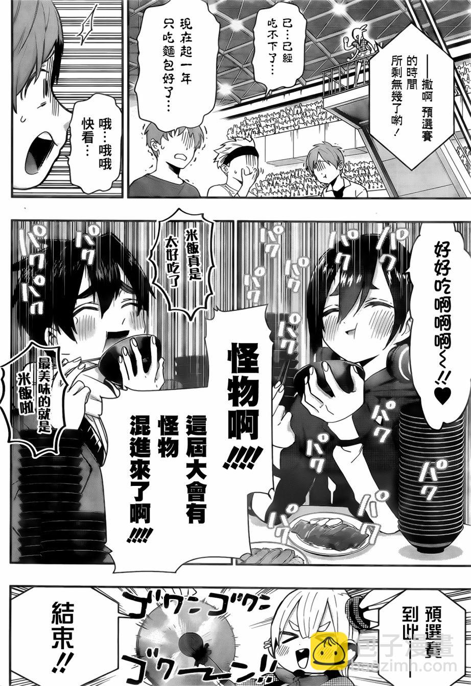 《超超超超喜欢你的一百个女孩子》25话 第20页