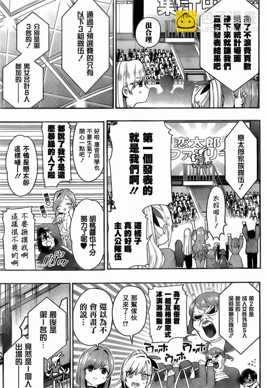 《超超超超喜欢你的一百个女孩子》25话 第21页