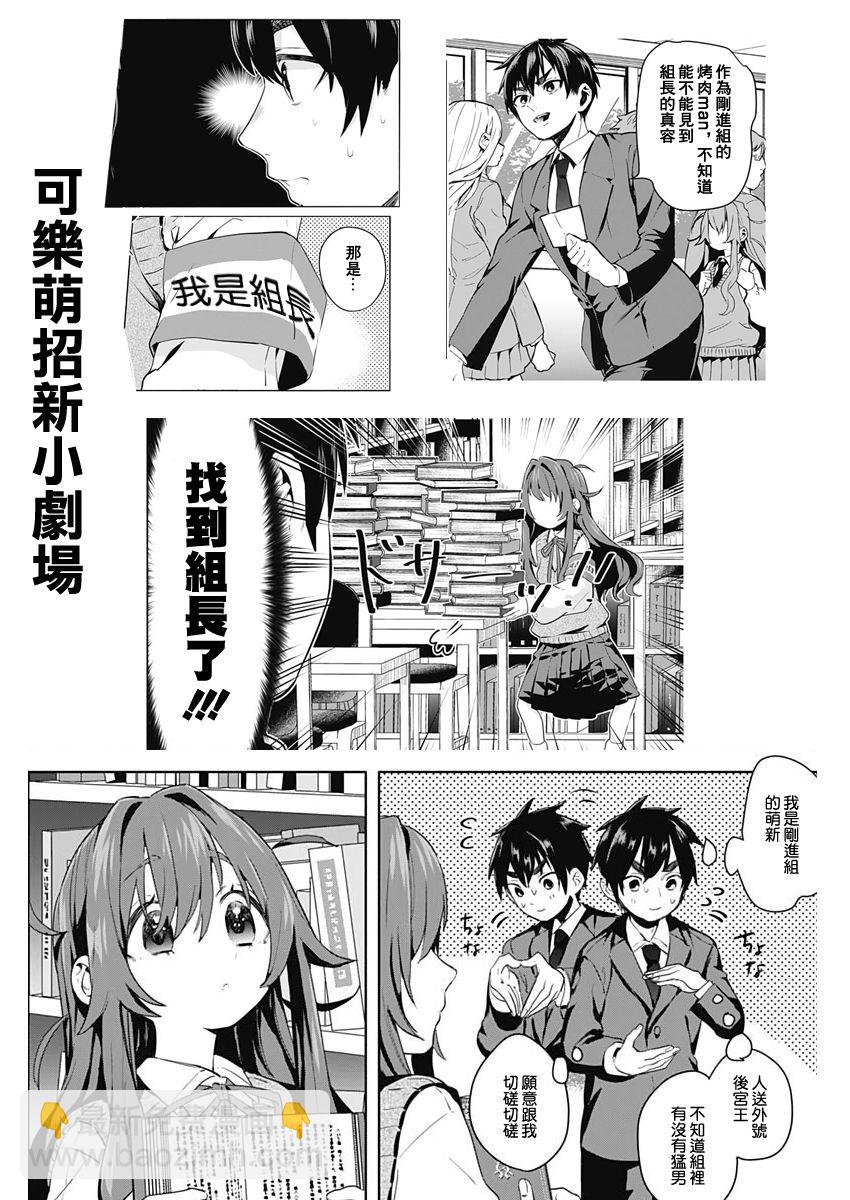 《超超超超喜欢你的一百个女孩子》25话 第23页