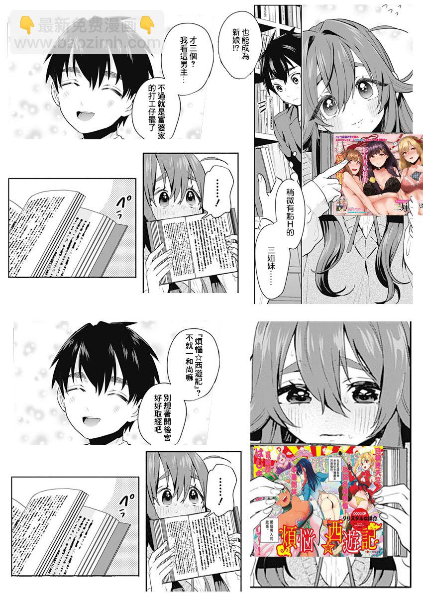 《超超超超喜欢你的一百个女孩子》25话 第24页