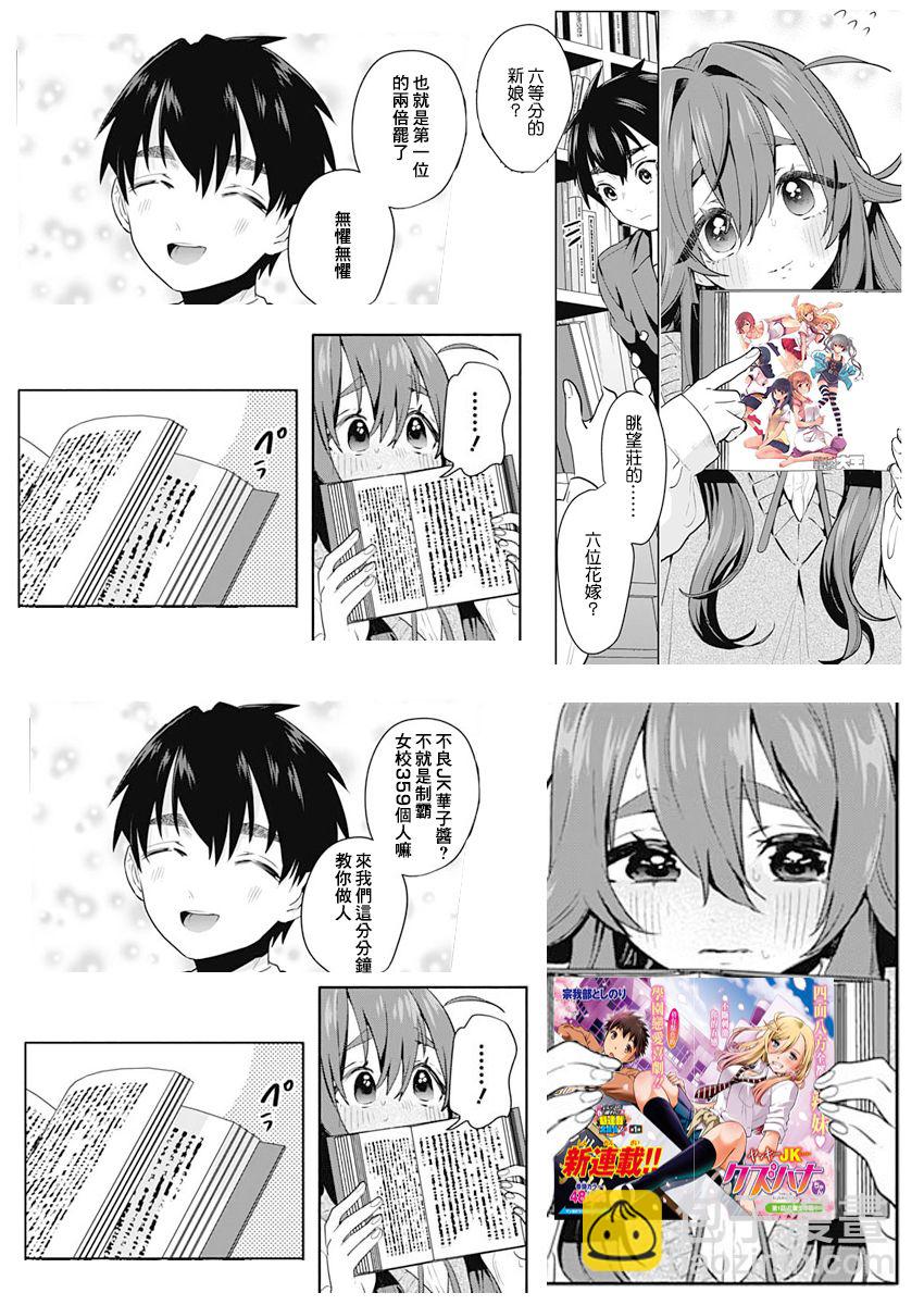 《超超超超喜欢你的一百个女孩子》25话 第25页