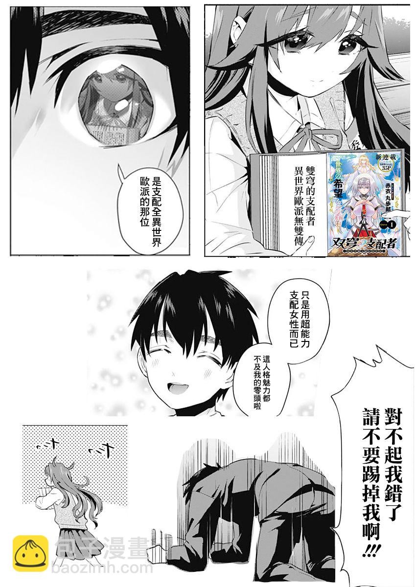 《超超超超喜欢你的一百个女孩子》25话 第26页