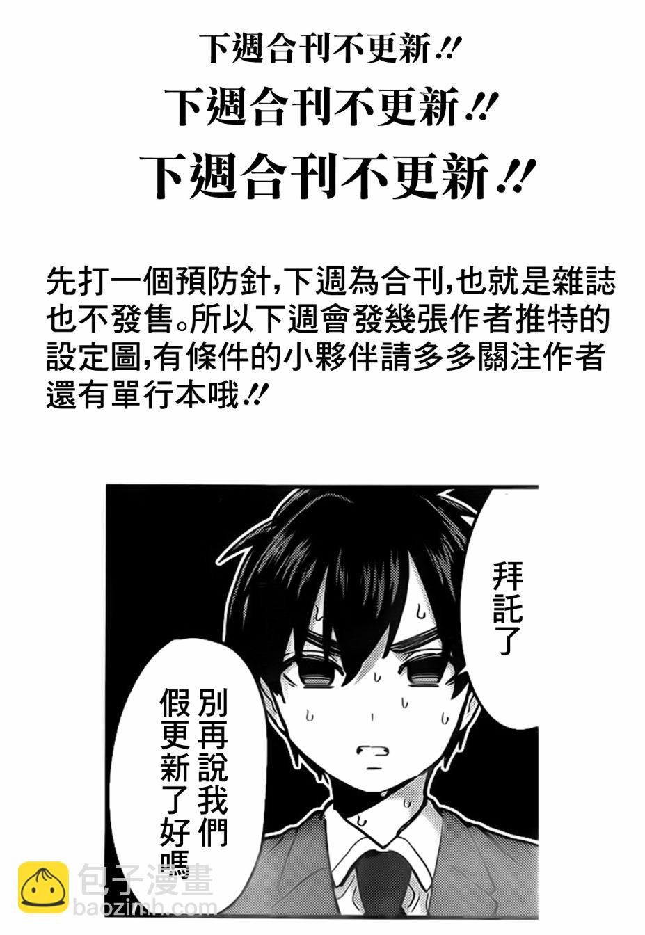 《超超超超喜欢你的一百个女孩子》25话 第2页