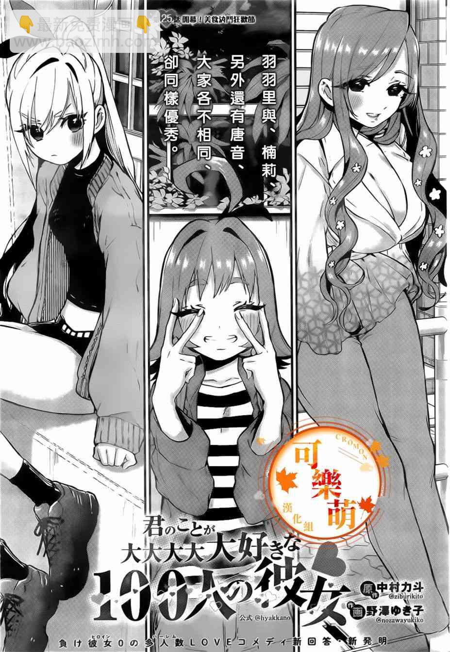 《超超超超喜欢你的一百个女孩子》25话 第3页
