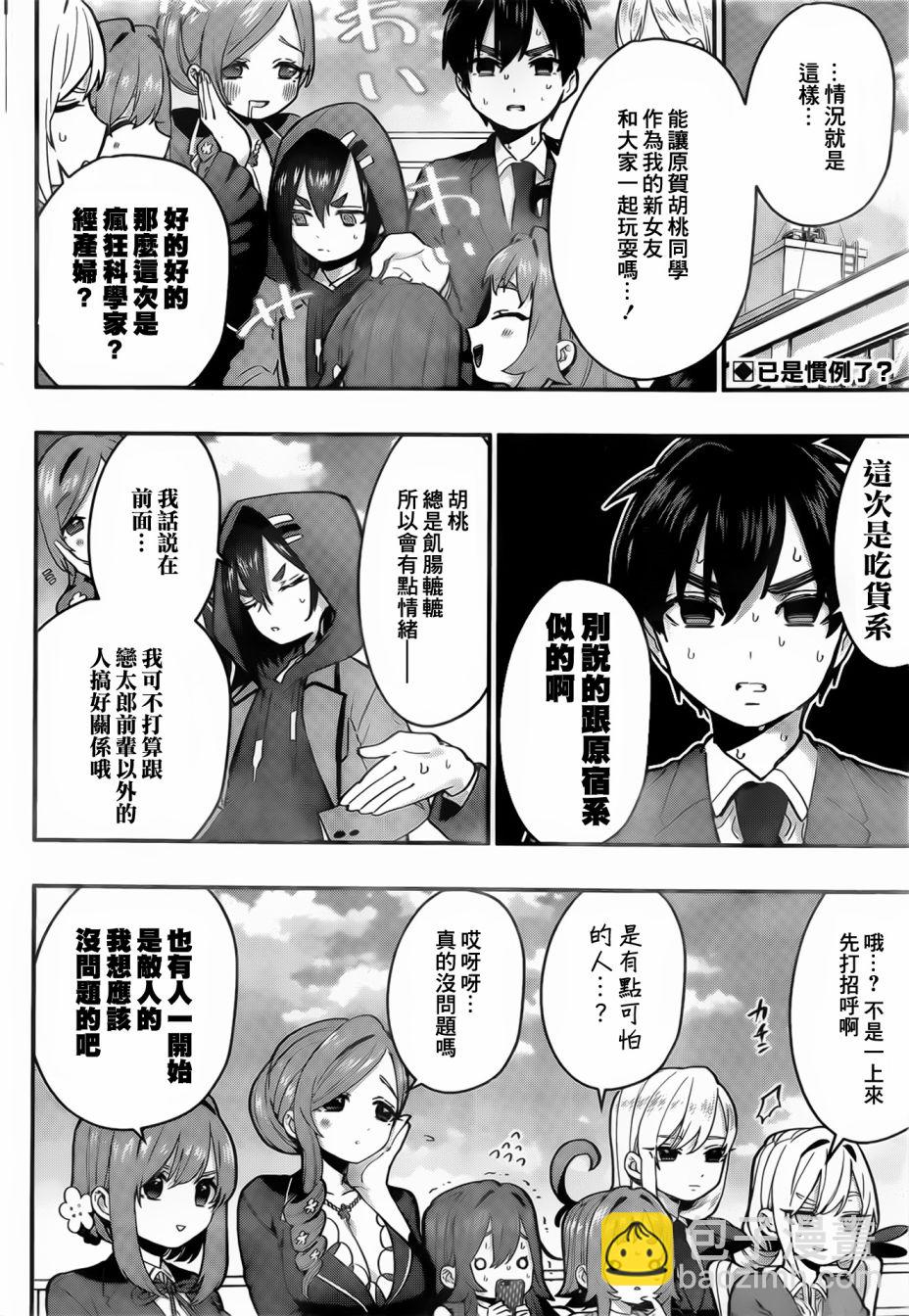 《超超超超喜欢你的一百个女孩子》25话 第4页