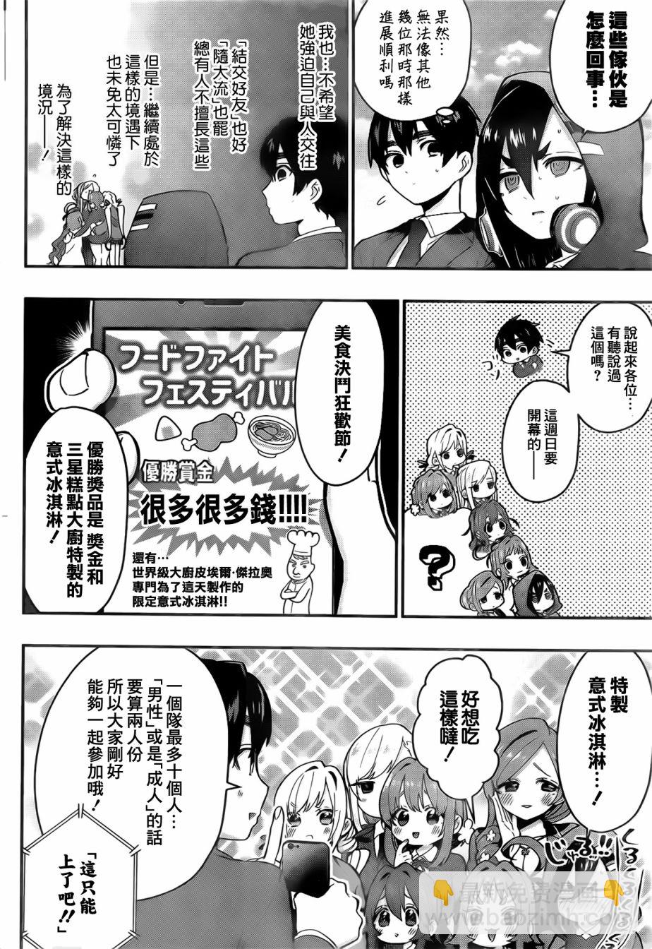 《超超超超喜欢你的一百个女孩子》25话 第6页