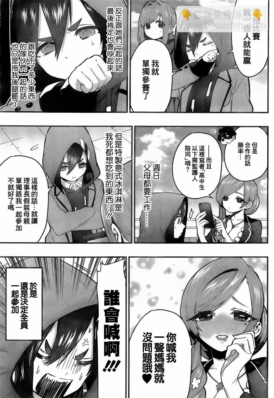 《超超超超喜欢你的一百个女孩子》25话 第7页