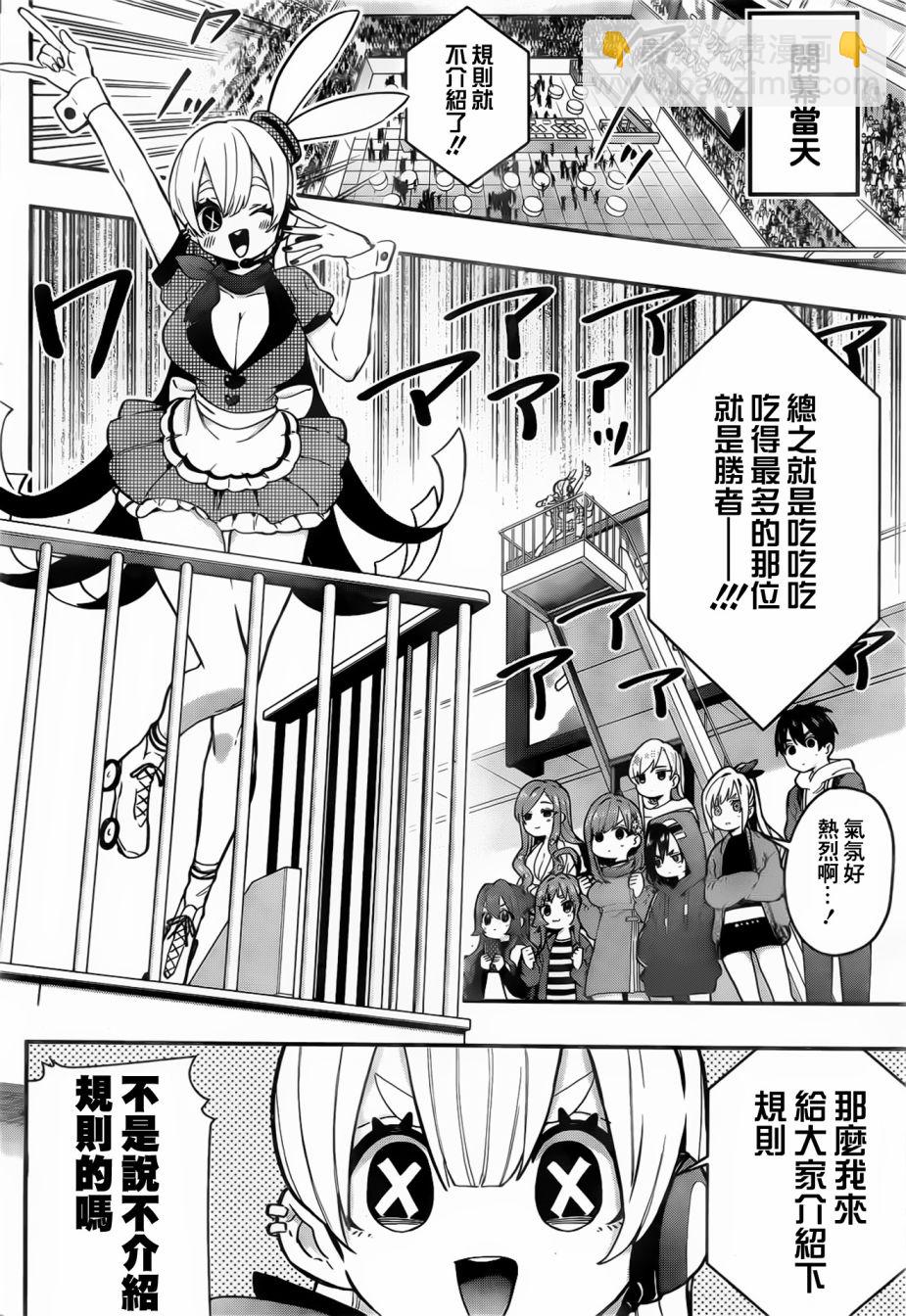 《超超超超喜欢你的一百个女孩子》25话 第8页