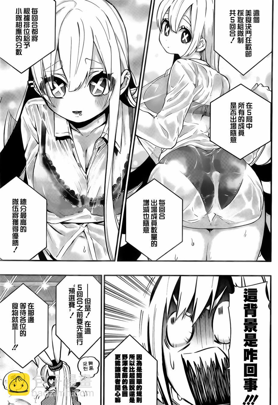 《超超超超喜欢你的一百个女孩子》25话 第9页