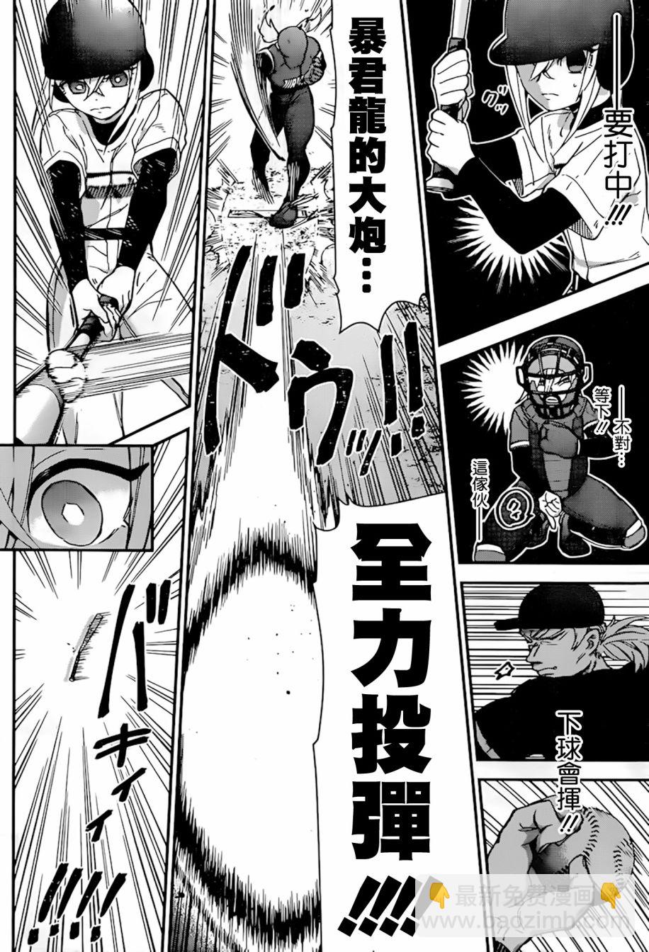《超超超超喜欢你的一百个女孩子》27话 第10页