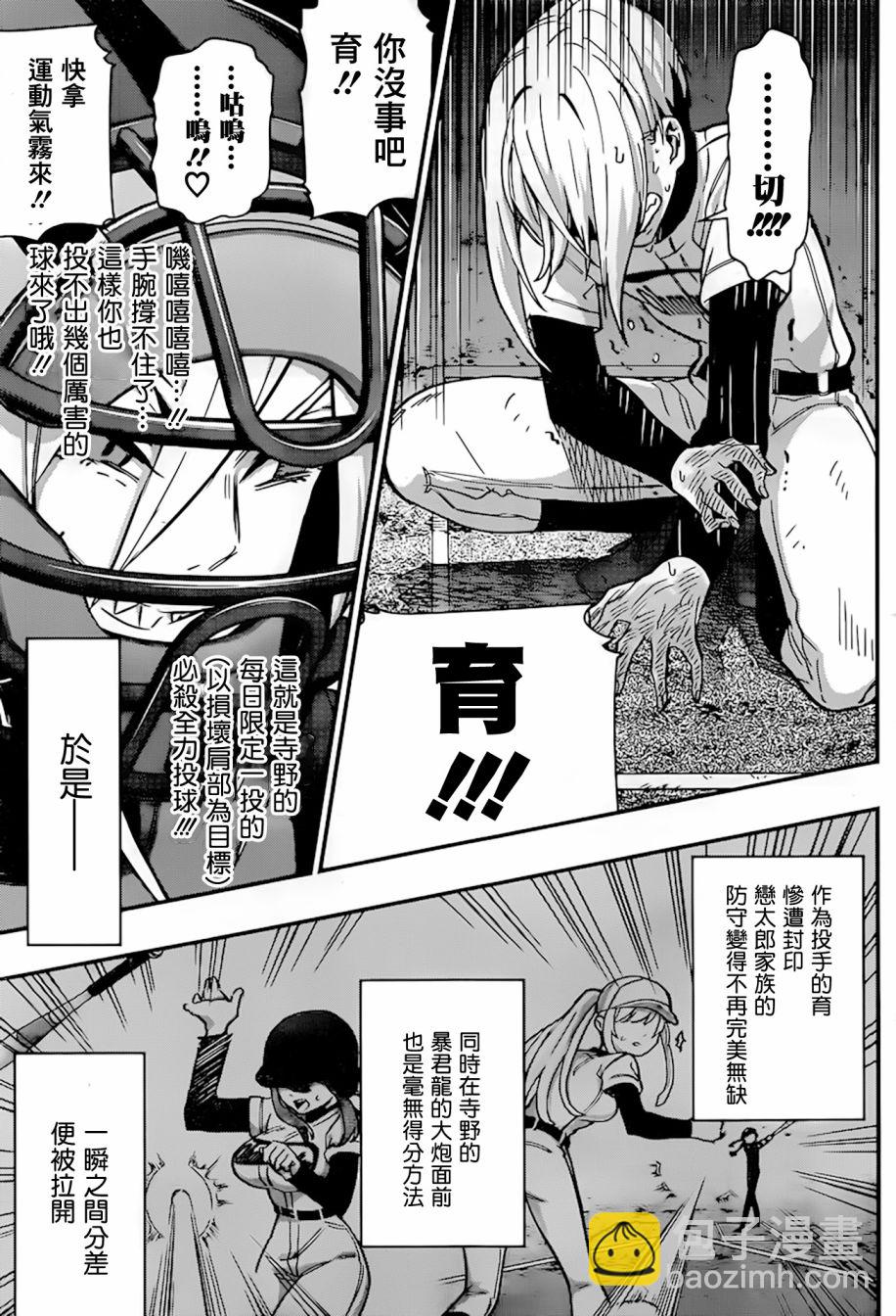 《超超超超喜欢你的一百个女孩子》27话 第11页