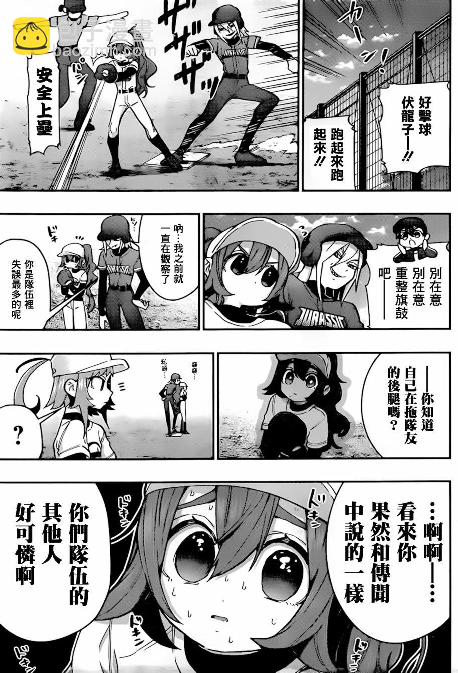 《超超超超喜欢你的一百个女孩子》27话 第13页