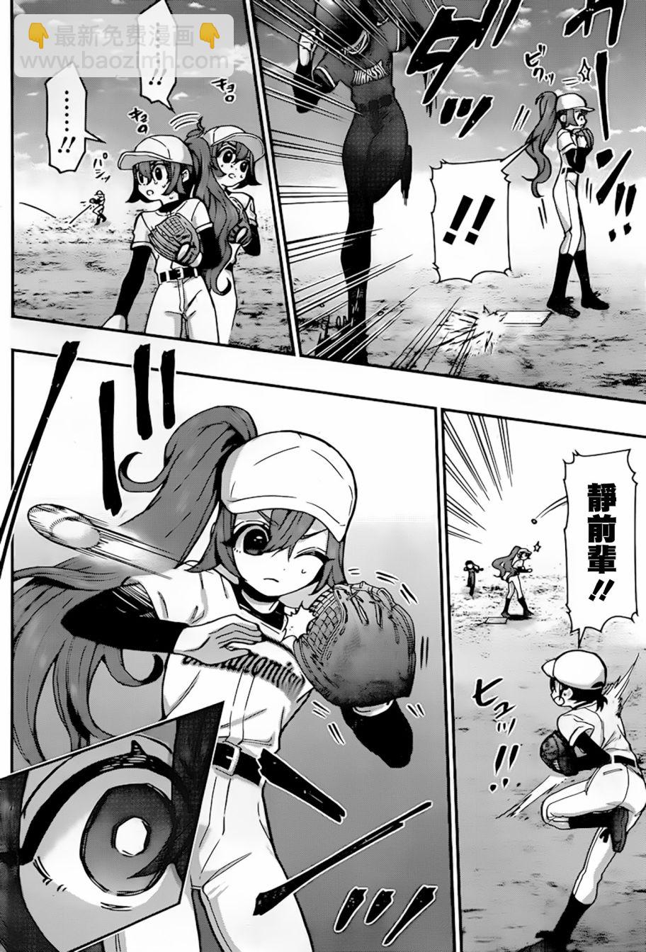 《超超超超喜欢你的一百个女孩子》27话 第14页