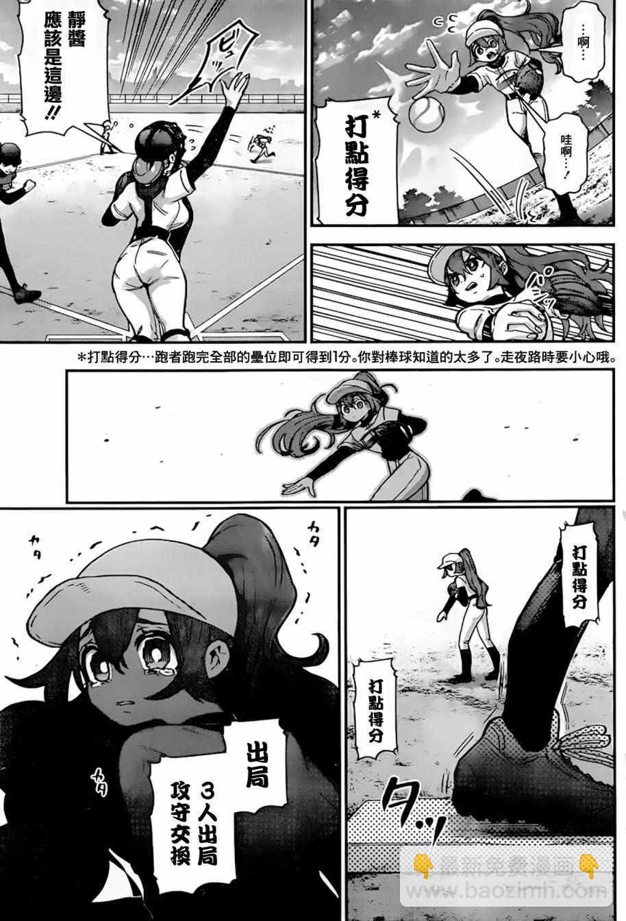 《超超超超喜欢你的一百个女孩子》27话 第15页