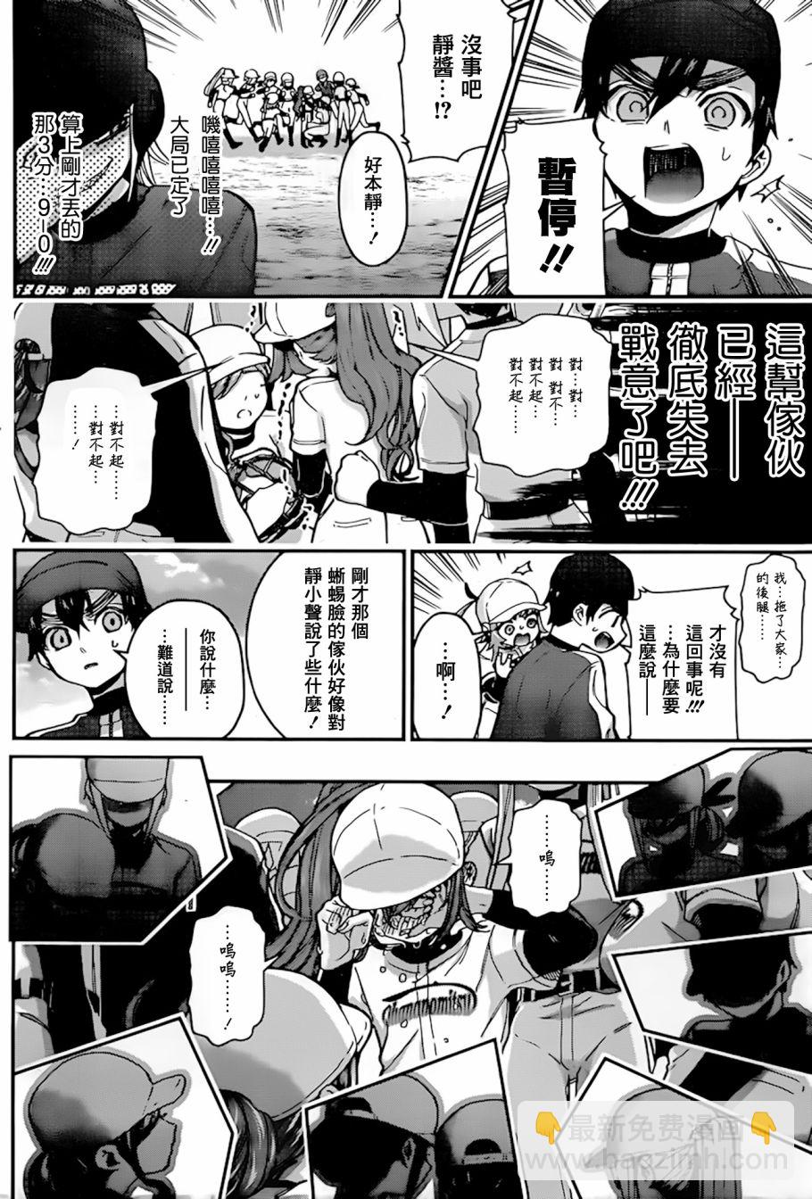 《超超超超喜欢你的一百个女孩子》27话 第16页