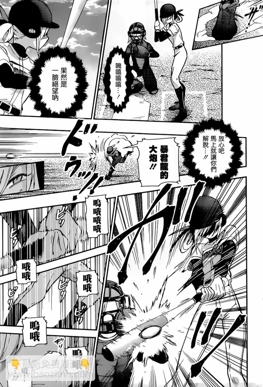 《超超超超喜欢你的一百个女孩子》27话 第17页