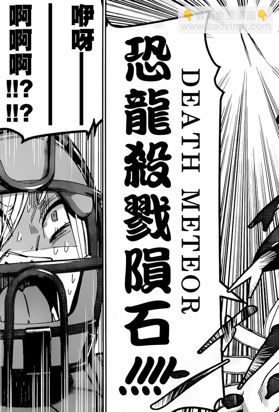 《超超超超喜欢你的一百个女孩子》27话 第19页