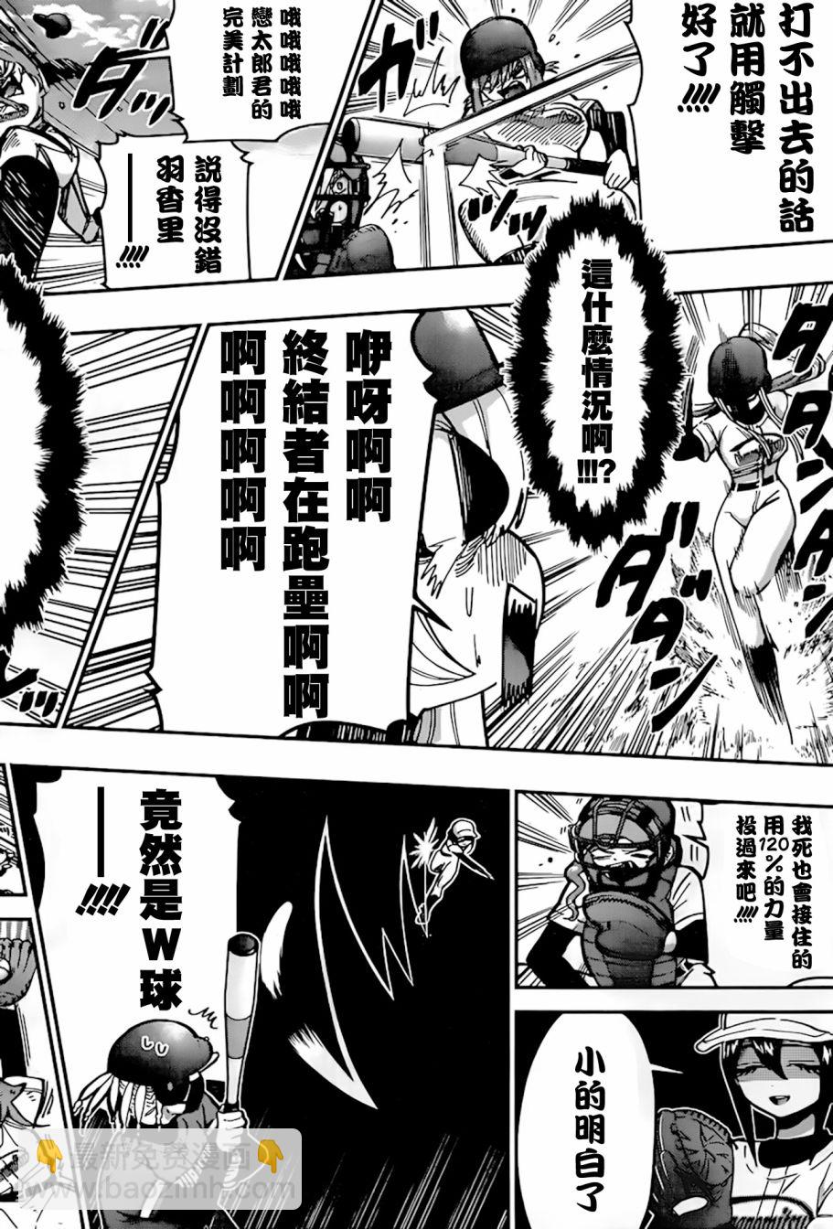 《超超超超喜欢你的一百个女孩子》27话 第20页