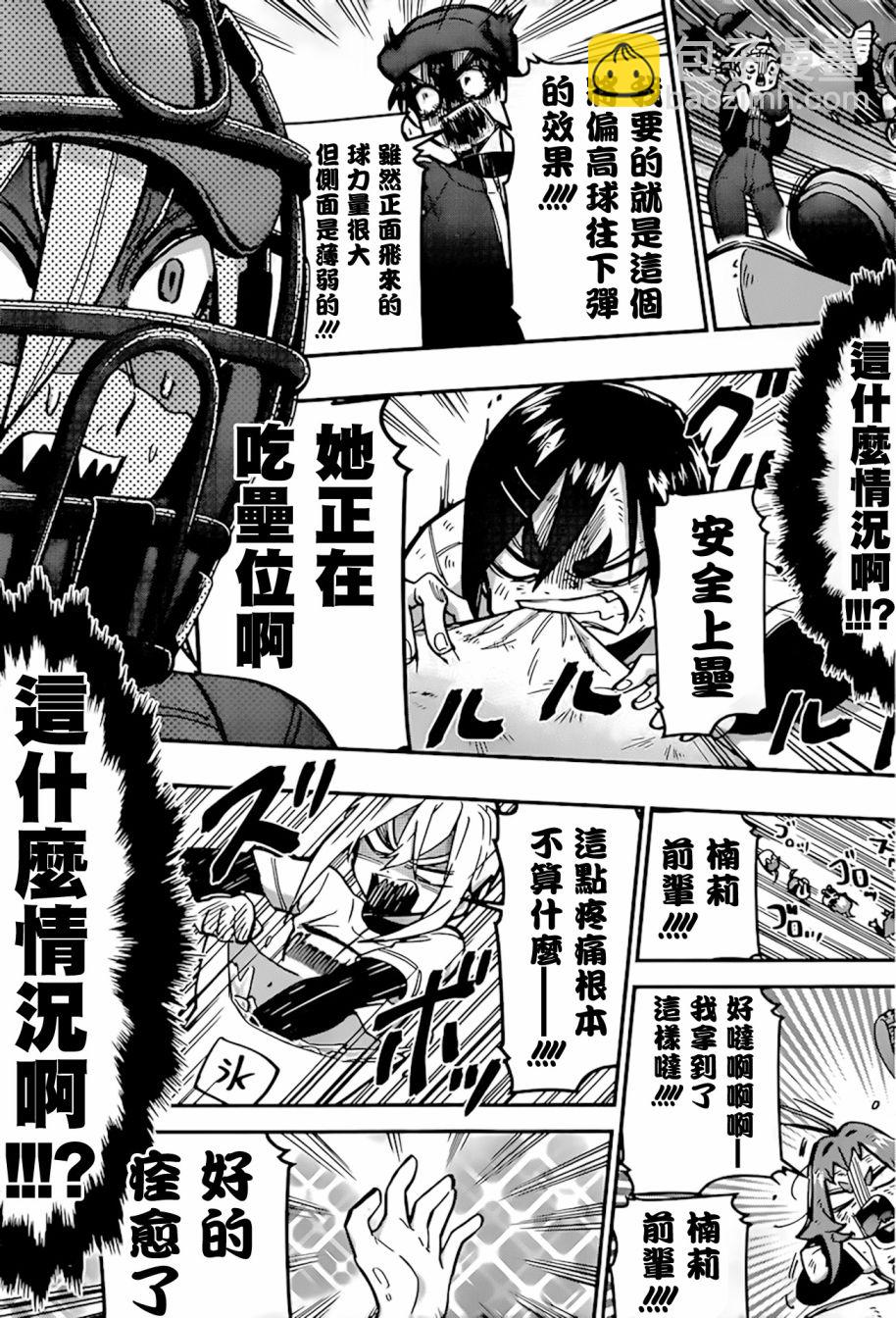 《超超超超喜欢你的一百个女孩子》27话 第21页