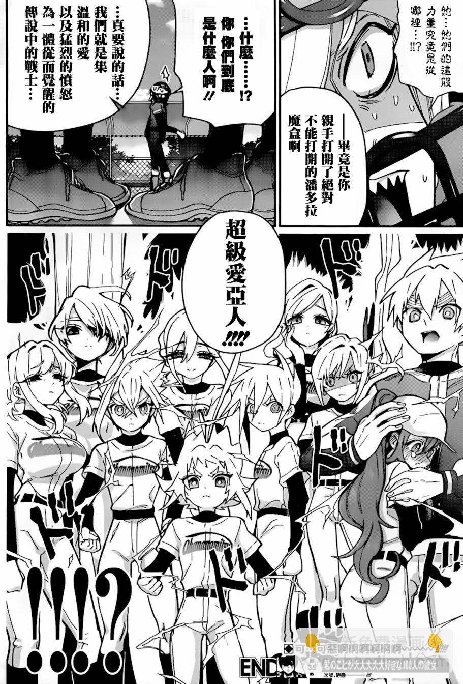 《超超超超喜欢你的一百个女孩子》27话 第22页