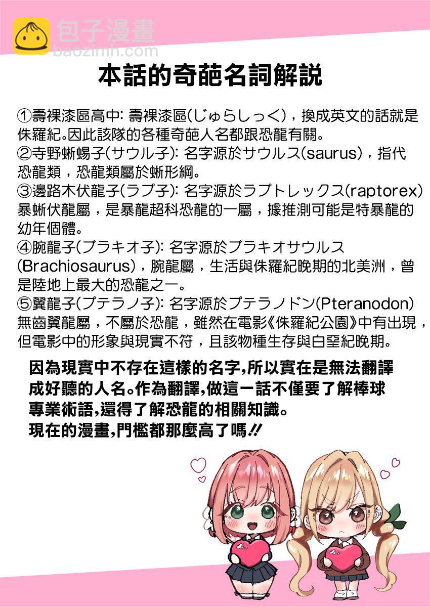 《超超超超喜欢你的一百个女孩子》27话 第23页