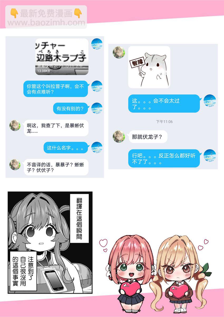 《超超超超喜欢你的一百个女孩子》27话 第24页