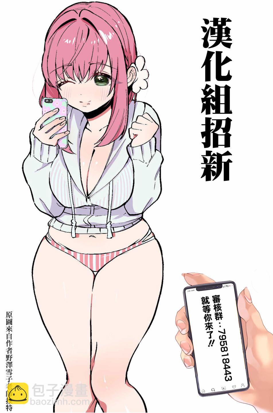 《超超超超喜欢你的一百个女孩子》27话 第26页