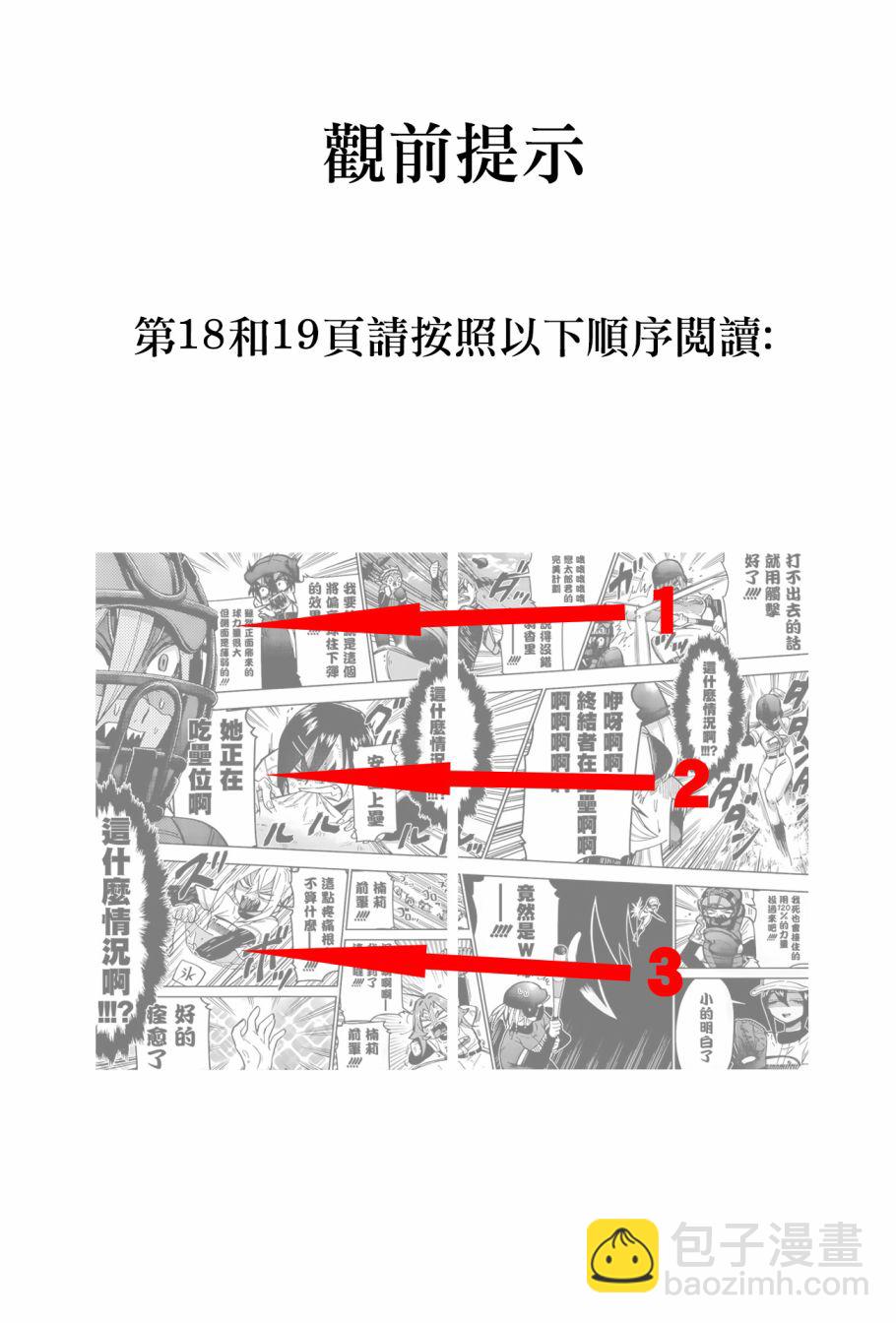 《超超超超喜欢你的一百个女孩子》27话 第2页