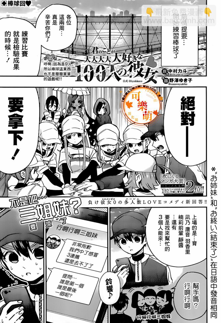 《超超超超喜欢你的一百个女孩子》27话 第3页