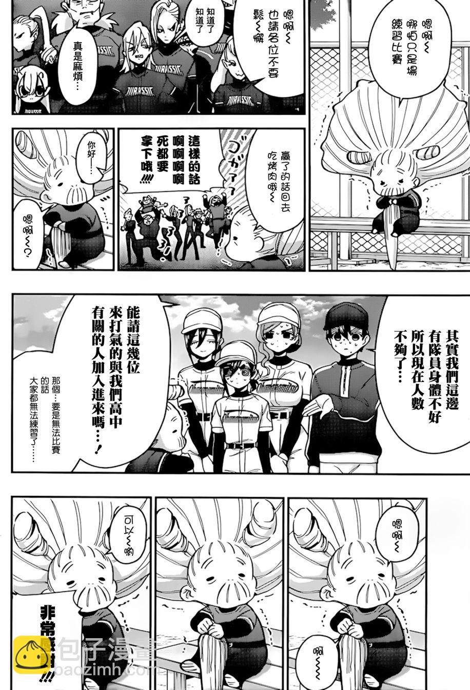 《超超超超喜欢你的一百个女孩子》27话 第4页