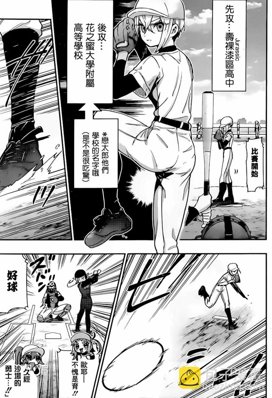 《超超超超喜欢你的一百个女孩子》27话 第5页