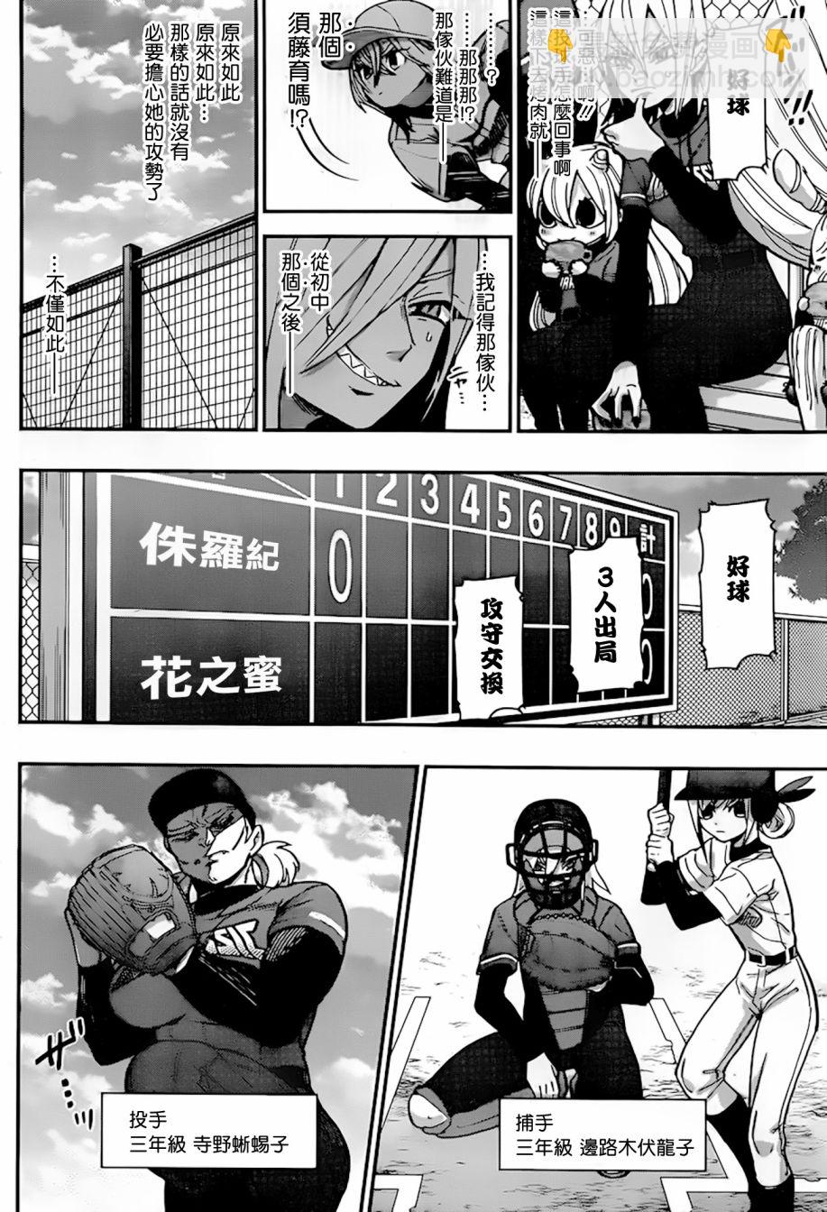 《超超超超喜欢你的一百个女孩子》27话 第6页