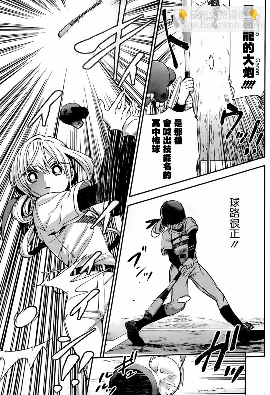 《超超超超喜欢你的一百个女孩子》27话 第7页