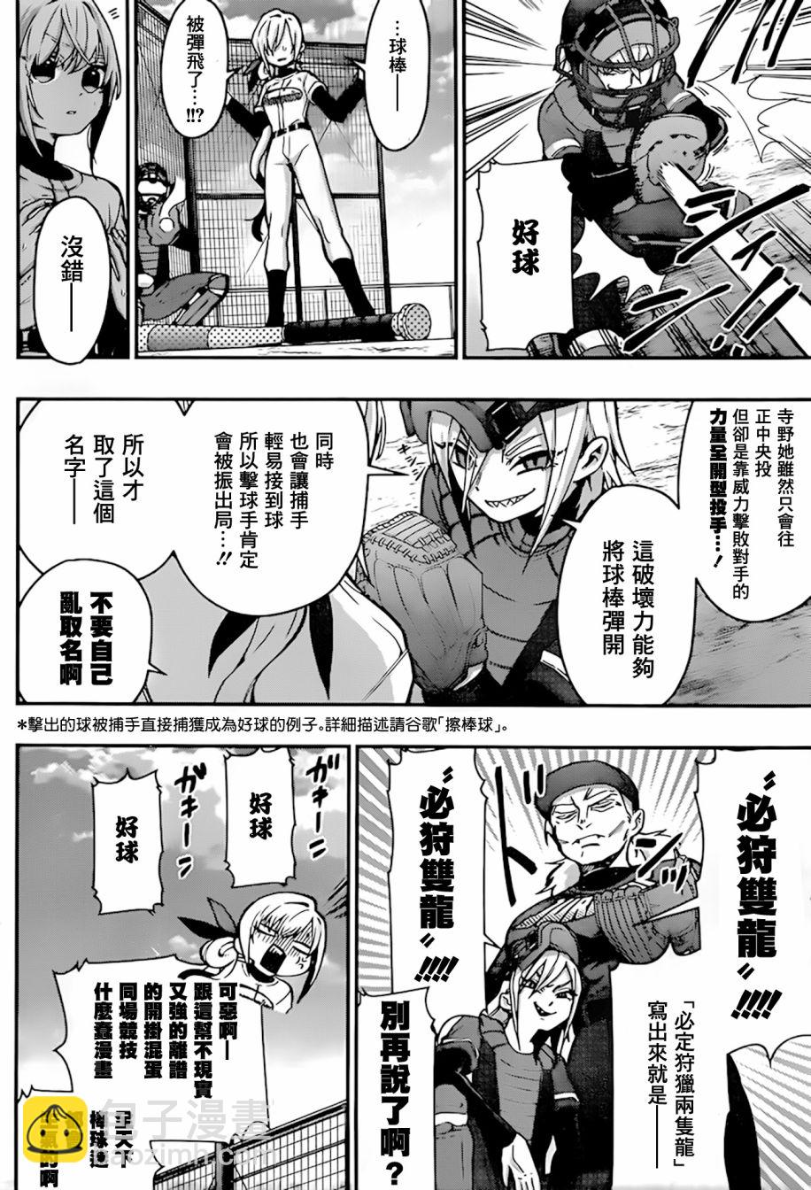 《超超超超喜欢你的一百个女孩子》27话 第8页