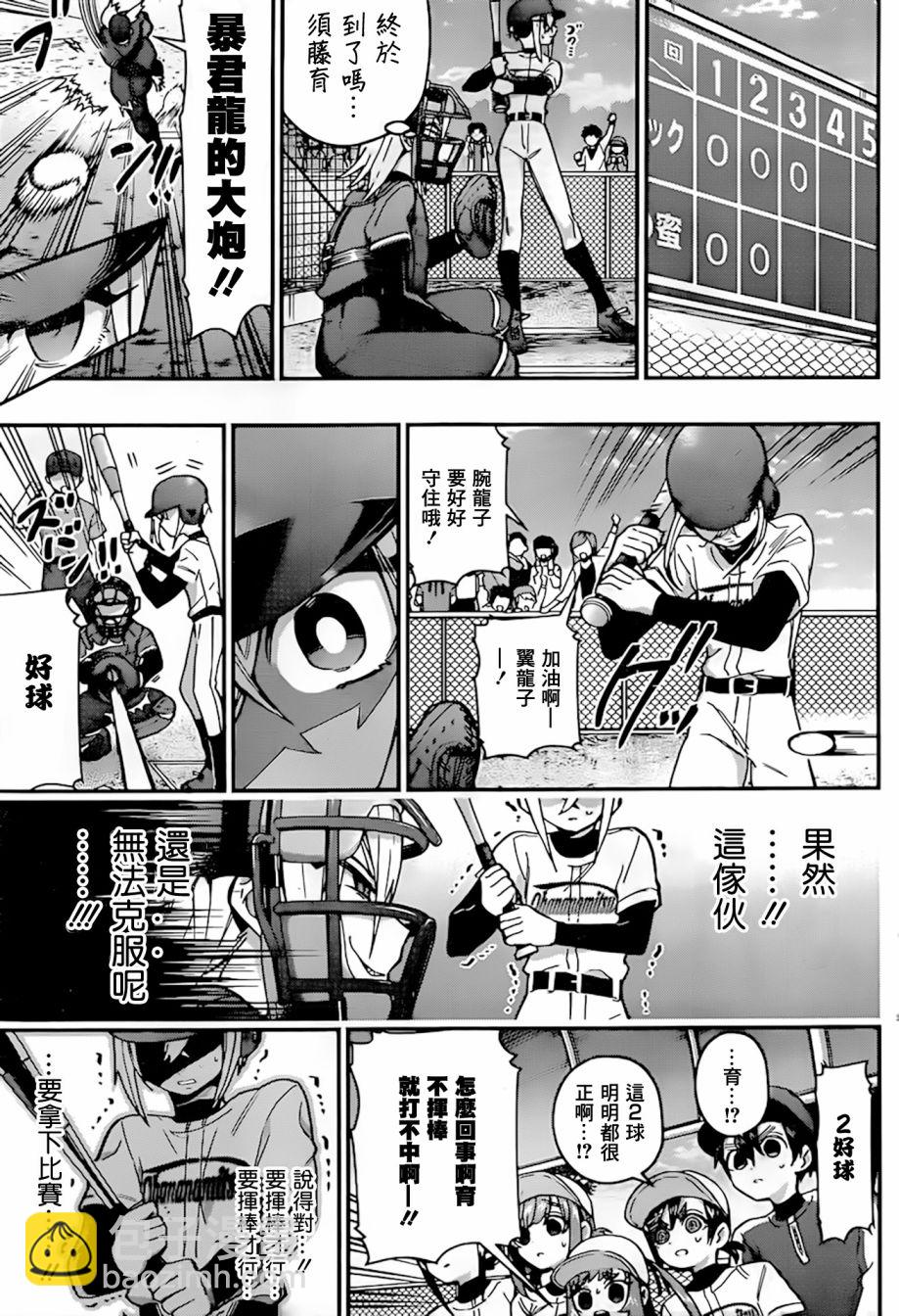 《超超超超喜欢你的一百个女孩子》27话 第9页