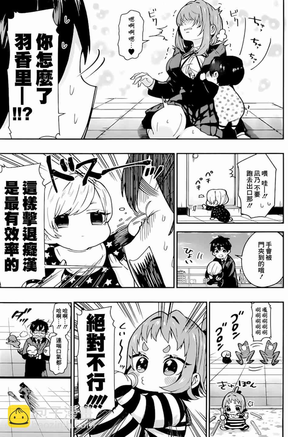 《超超超超喜欢你的一百个女孩子》28话 第10页