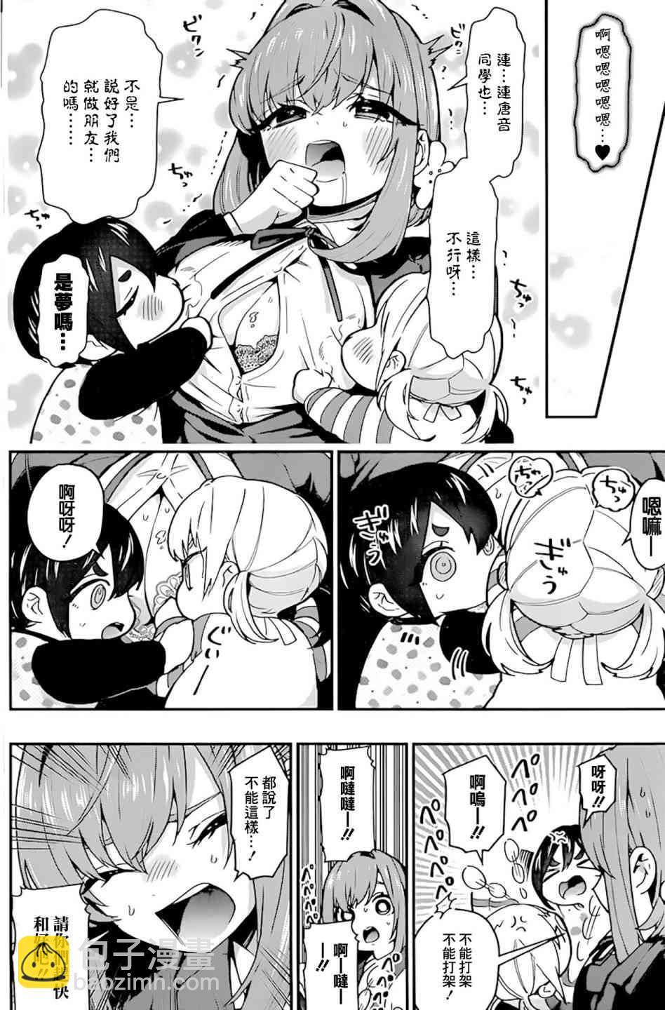 《超超超超喜欢你的一百个女孩子》28话 第11页