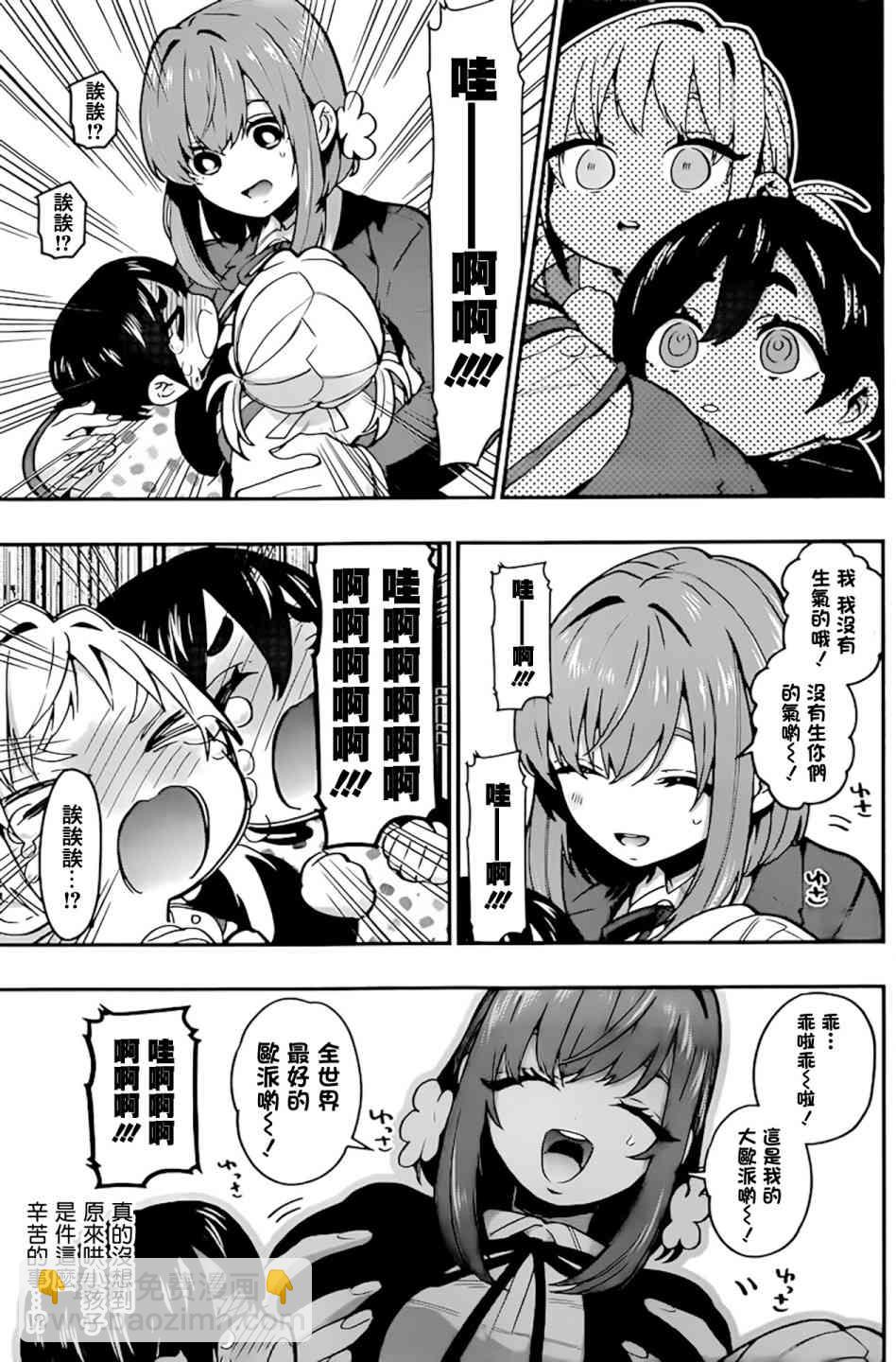 《超超超超喜欢你的一百个女孩子》28话 第12页