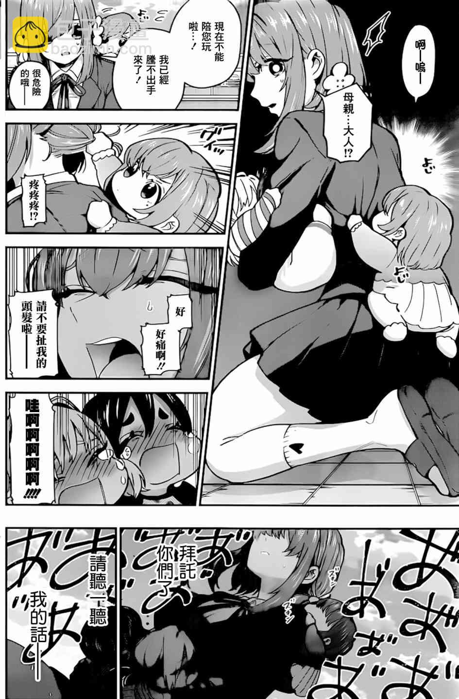 《超超超超喜欢你的一百个女孩子》28话 第13页